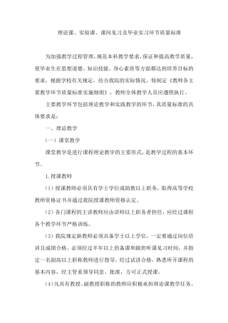 各主要教学环节质量标准实施细则