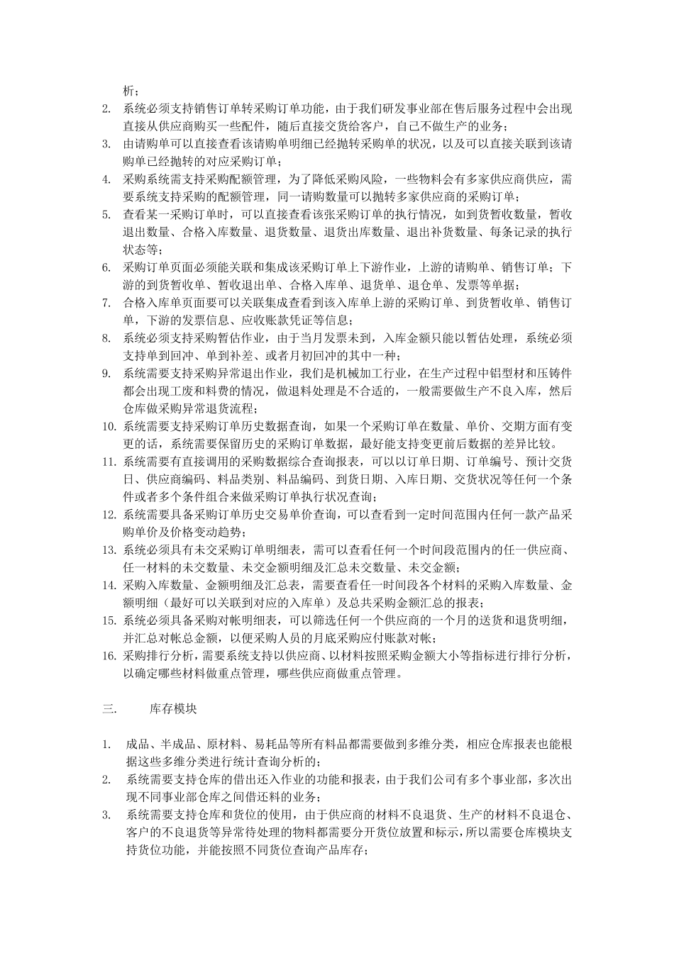 各事业部ERP系统各部门需求_第2页