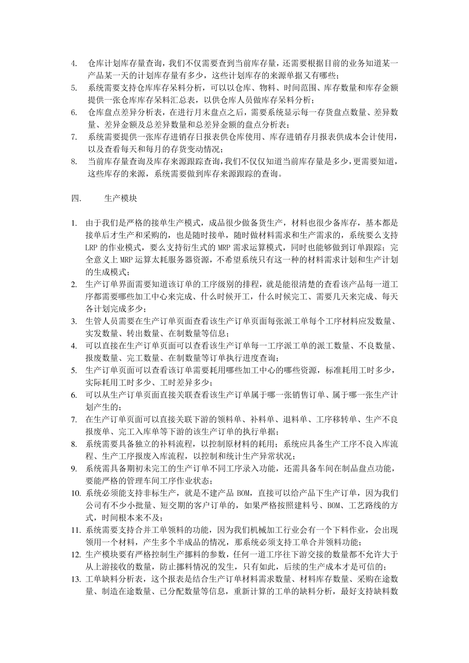 各事业部ERP系统各部门需求_第3页