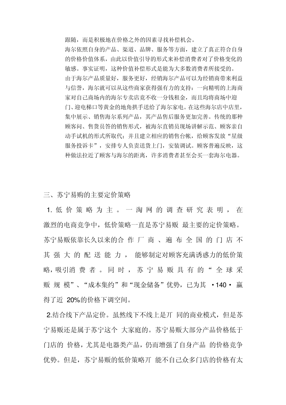 各企业价格策略_第3页