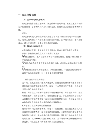 各企业价格策略