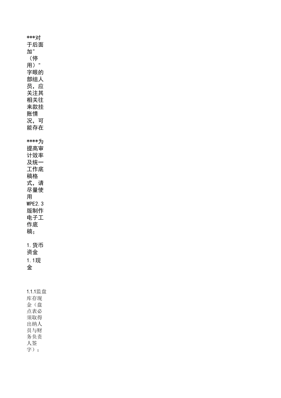 各会计科目实质性测试程序之重点_第2页