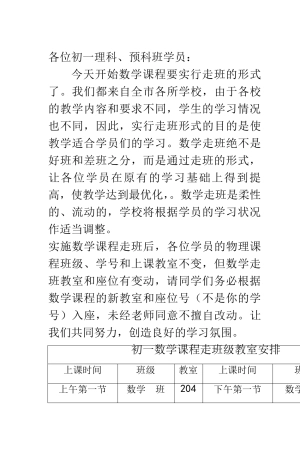 各位初一理科预科班学员