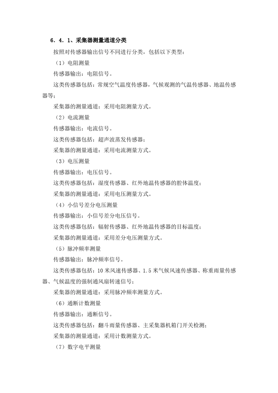 各信号类型及检测方法_第1页