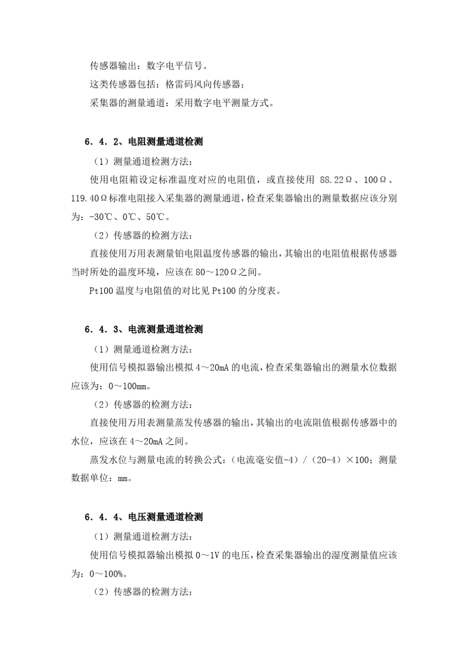 各信号类型及检测方法_第2页