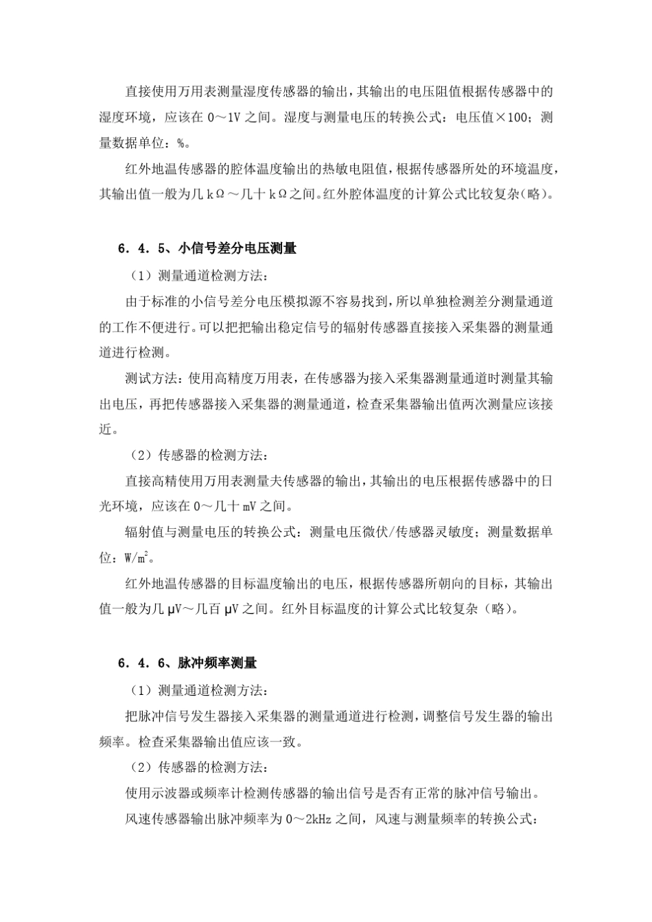 各信号类型及检测方法_第3页