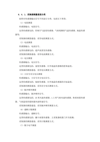 各信号类型及检测方法