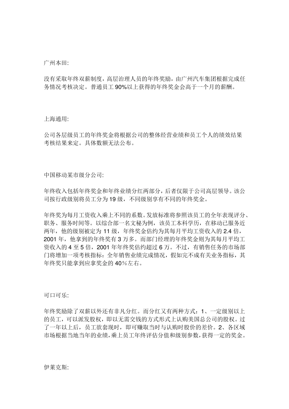 各公司年终奖金分配方案_第2页