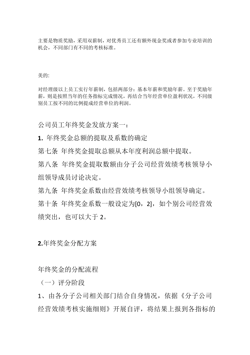 各公司年终奖金分配方案_第3页