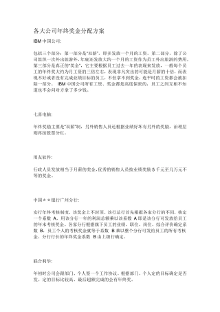 各公司年终奖金分配方案