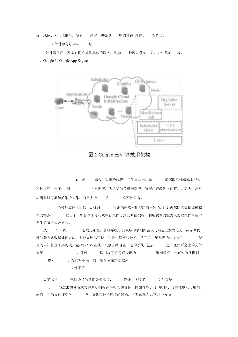 各公司服务器架构_第2页