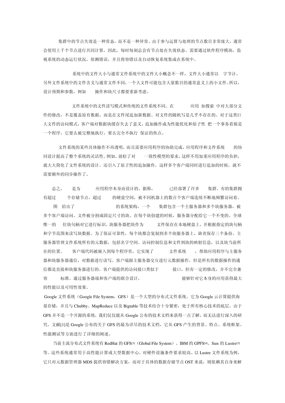 各公司服务器架构_第3页