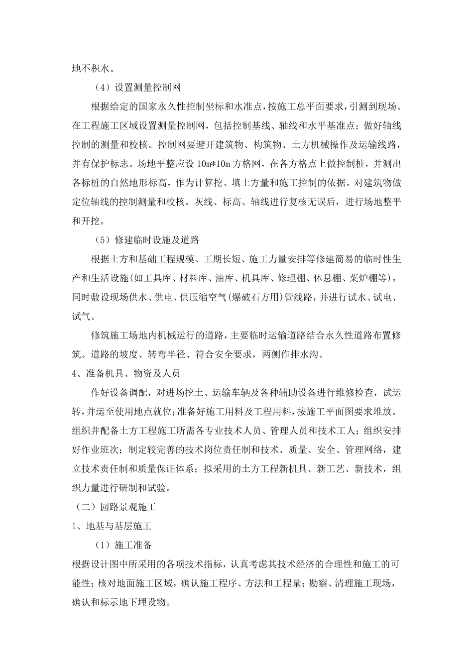 各分部分项园林景观工程_第2页