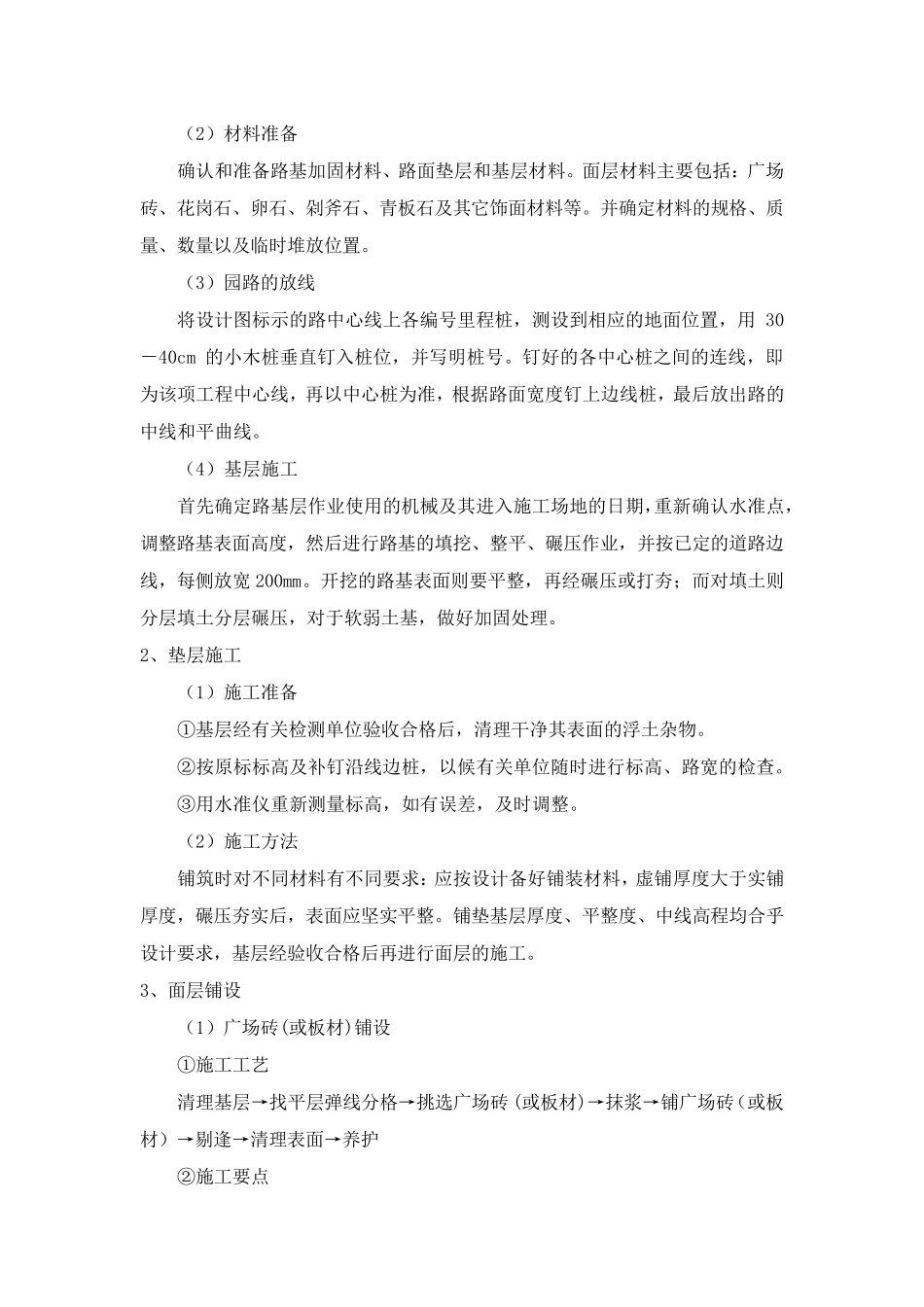 各分部分项园林景观工程_第3页