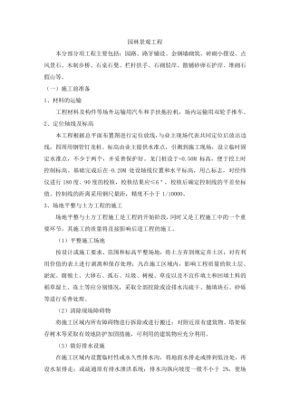 各分部分项园林景观工程