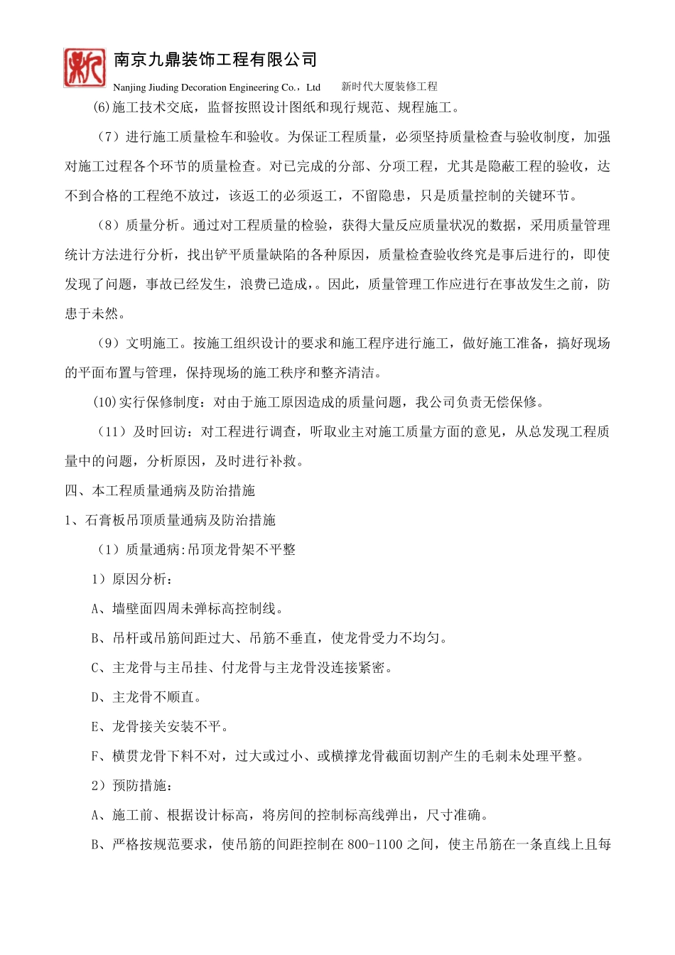 各分部分项工程施工方案及质量保证措施_第3页