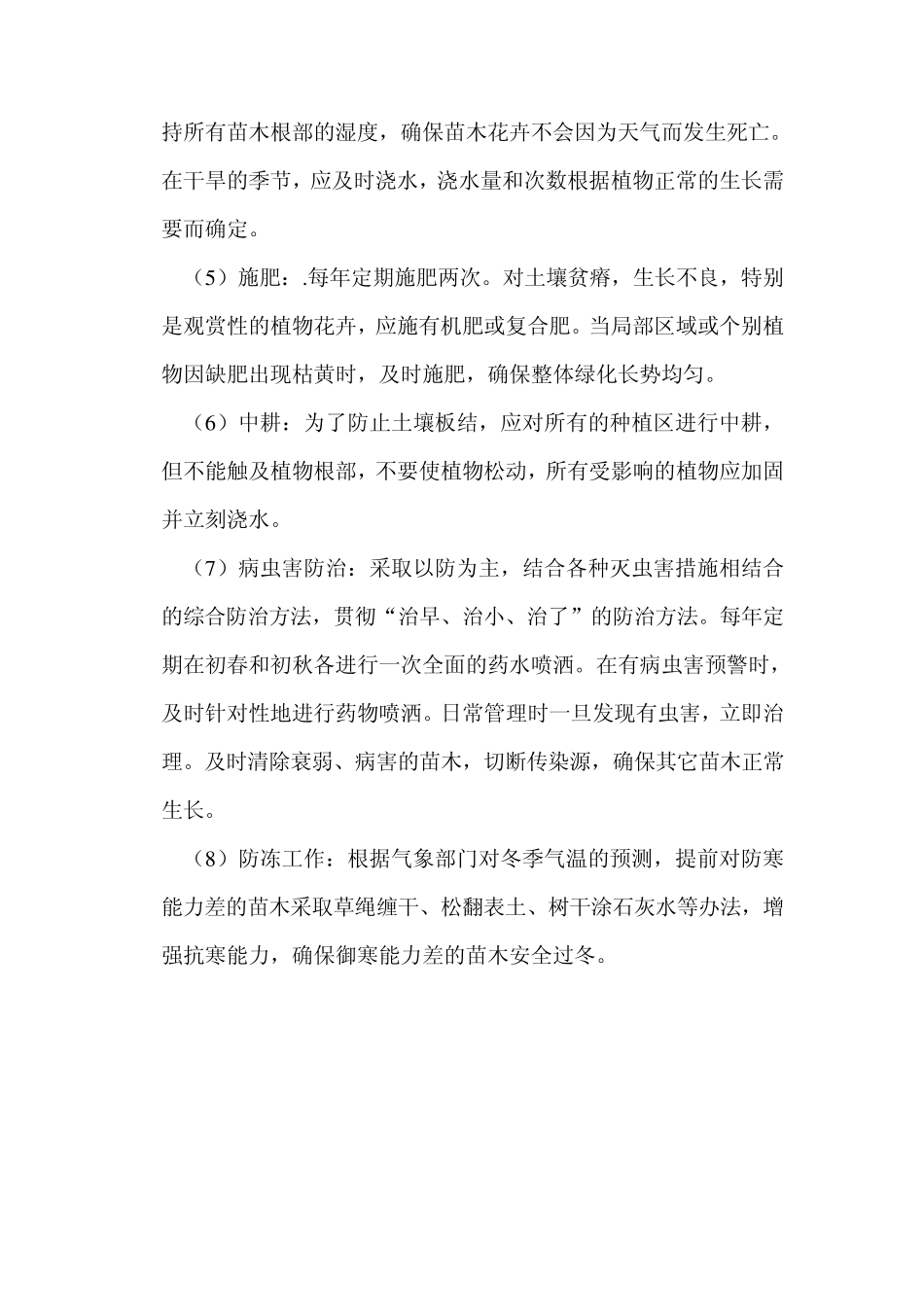 各分部分项工程的主要施工方案与技术措施_第3页