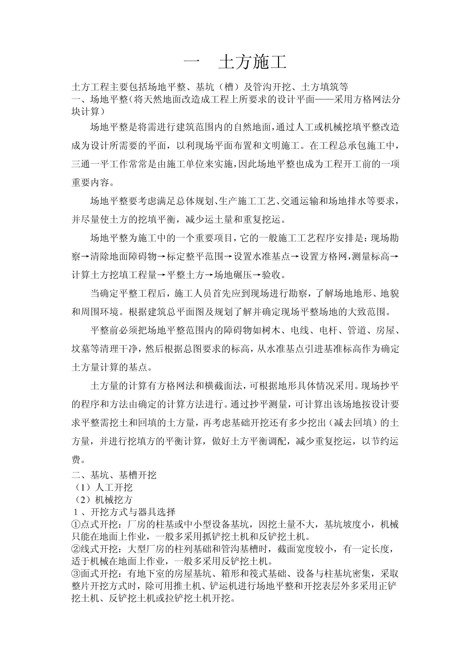 各分部分项工程的主要施工方法_第2页