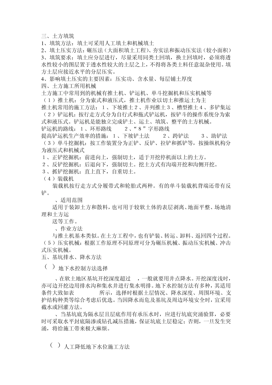 各分部分项工程的主要施工方法_第3页