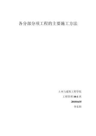 各分部分项工程的主要施工方法