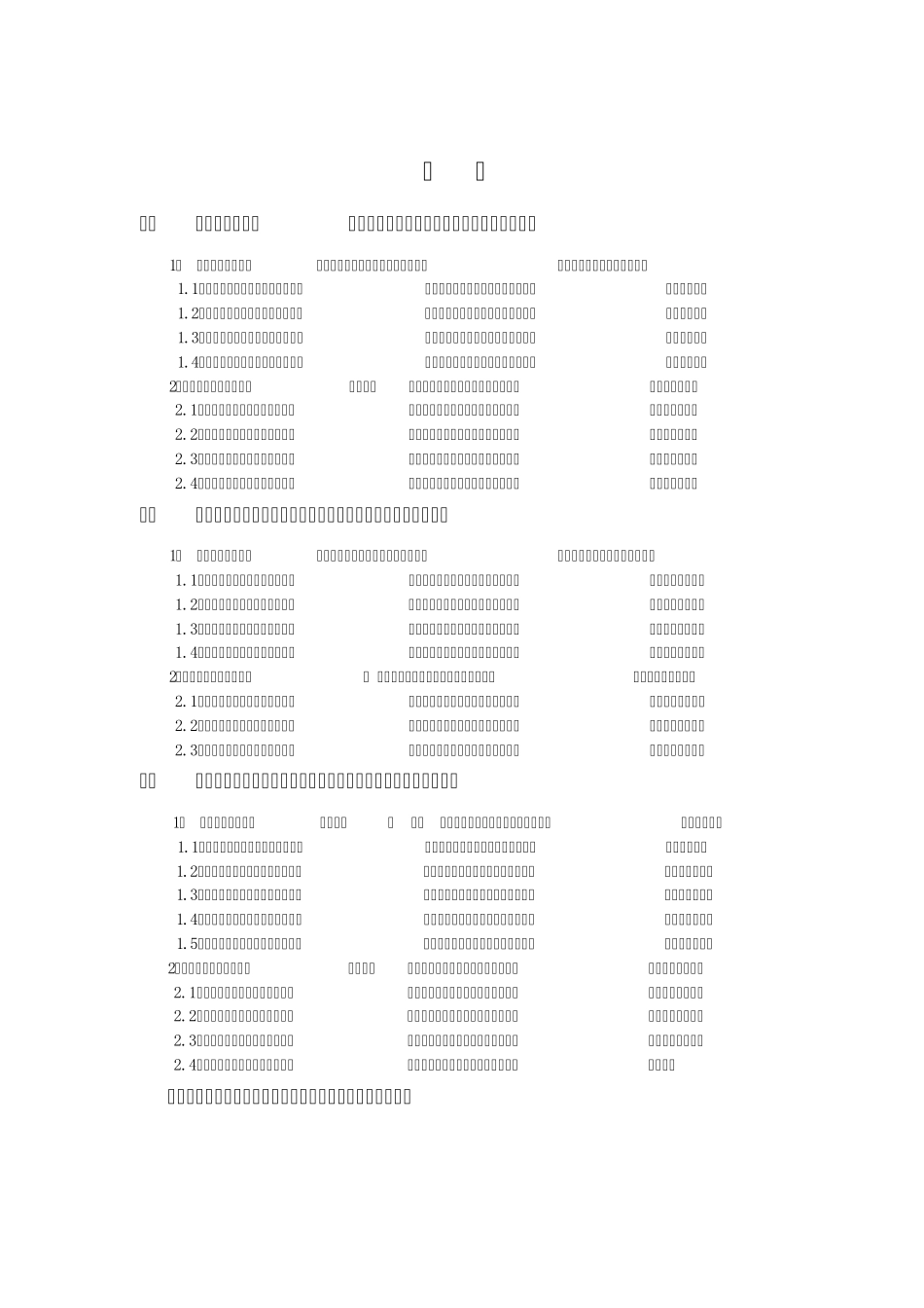 各分项工程重大危险源和一般危险源分析_第1页