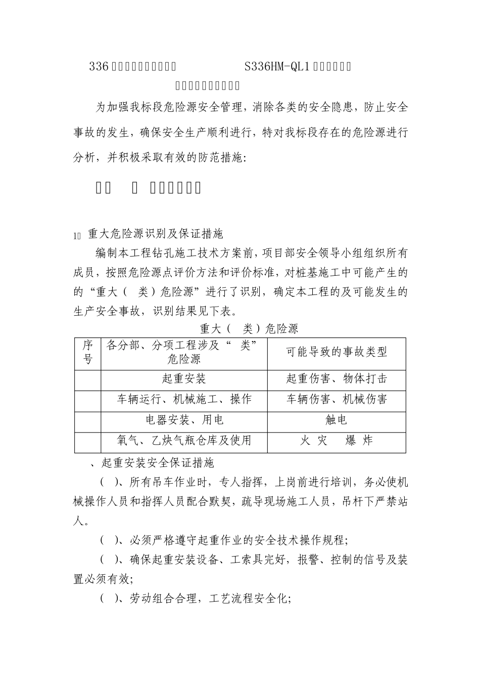 各分项工程重大危险源和一般危险源分析_第2页