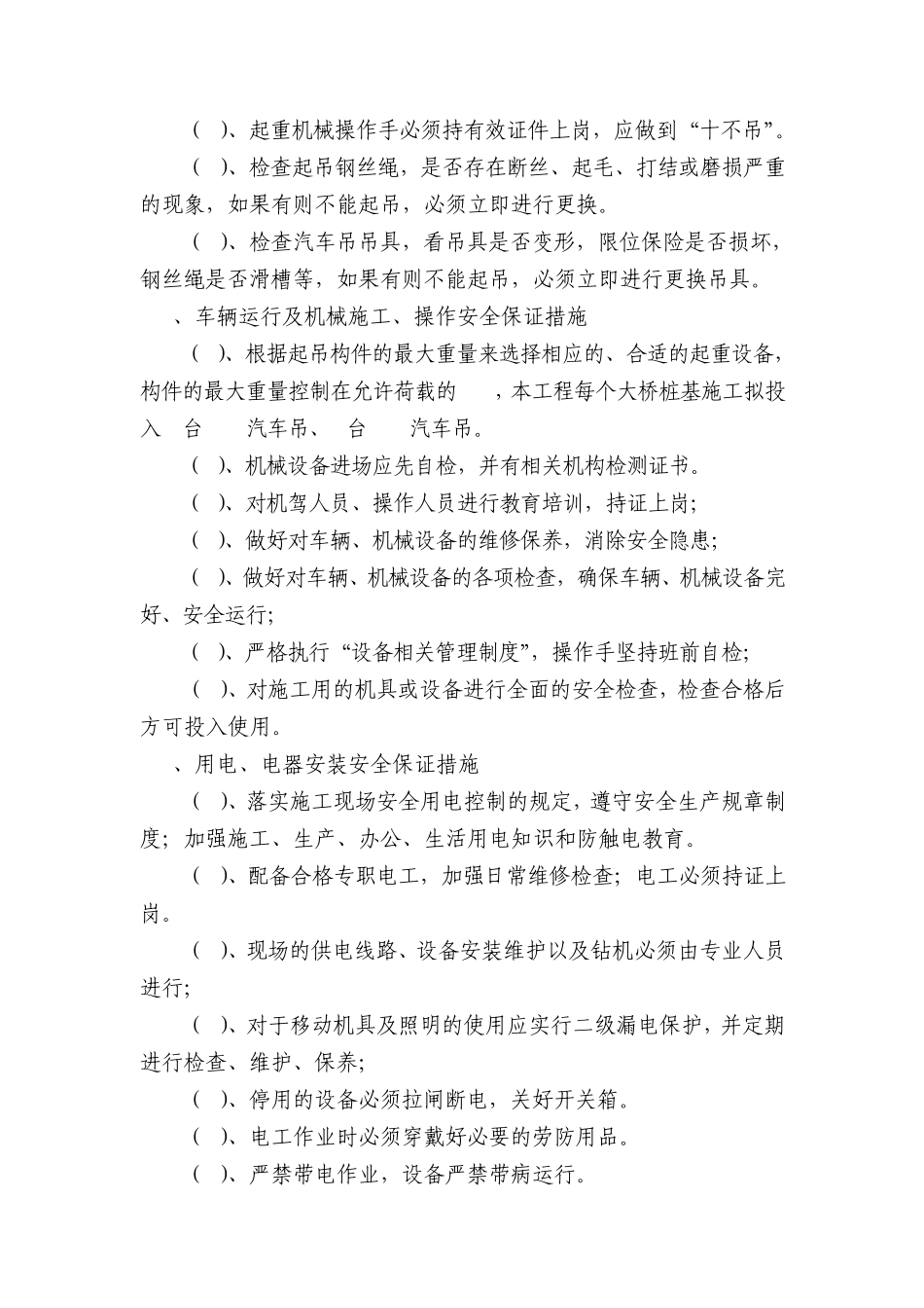 各分项工程重大危险源和一般危险源分析_第3页