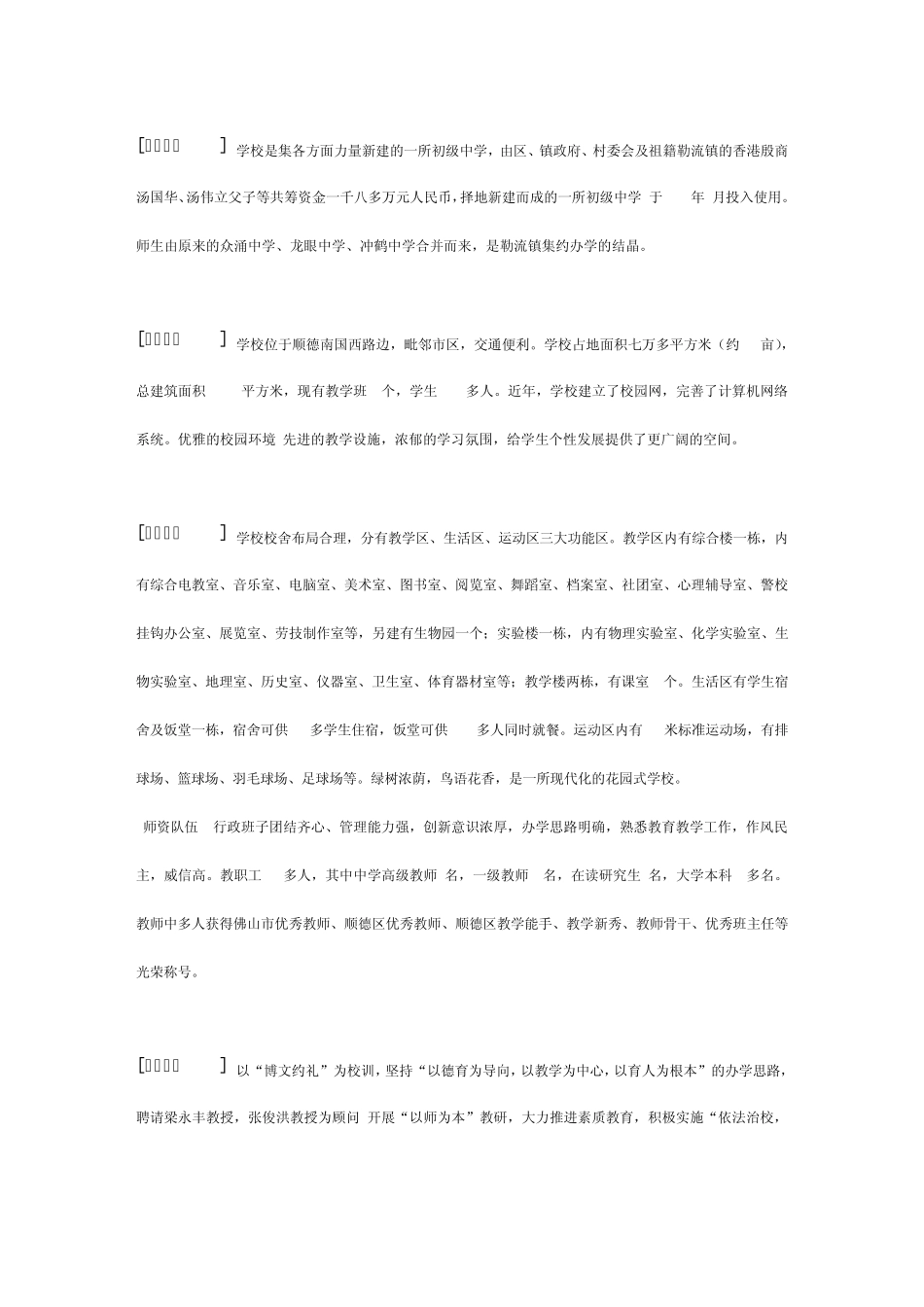各初级中学学校简介_第2页