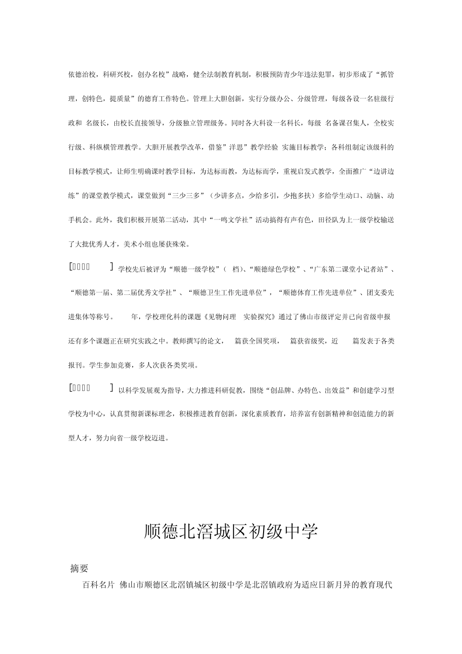 各初级中学学校简介_第3页