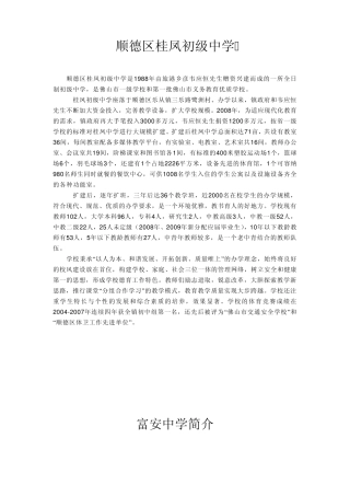 各初级中学学校简介