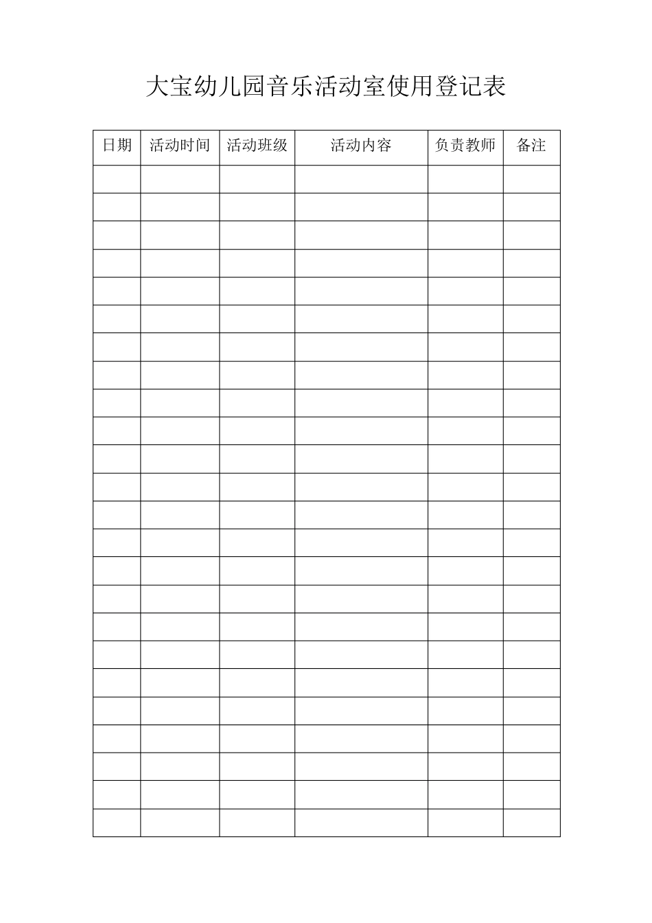 各功能室使用登记表_第2页