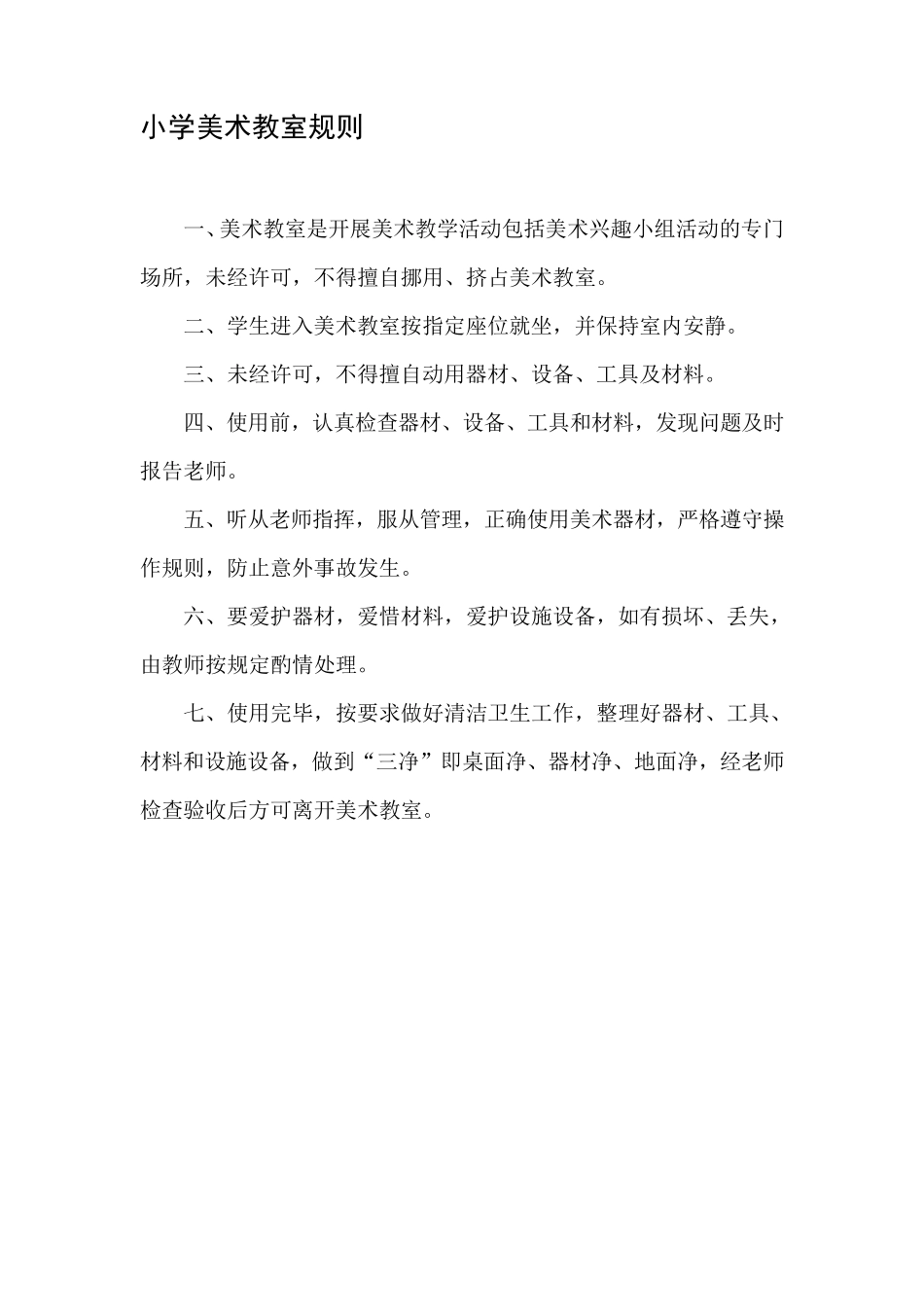 各功能室使用管理制度_第1页