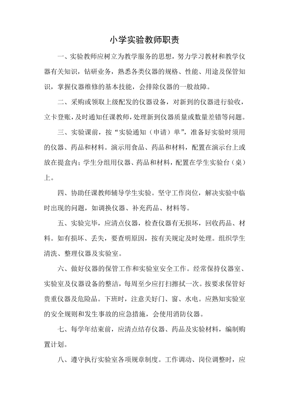 各功能室使用管理制度_第3页