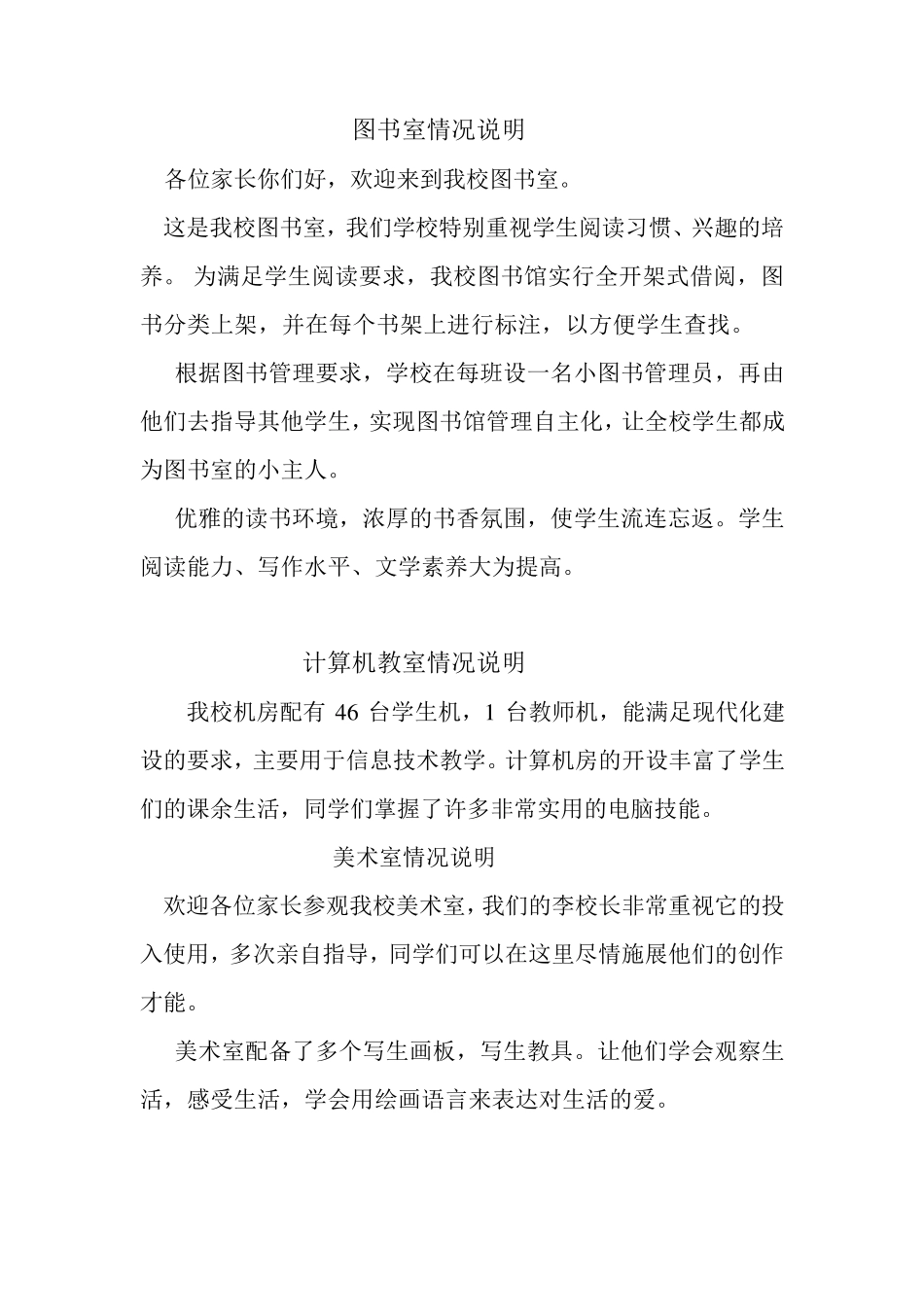 各功能室简介_第1页