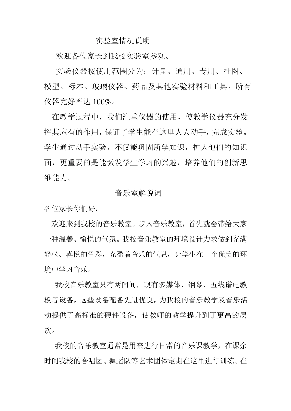 各功能室简介_第3页