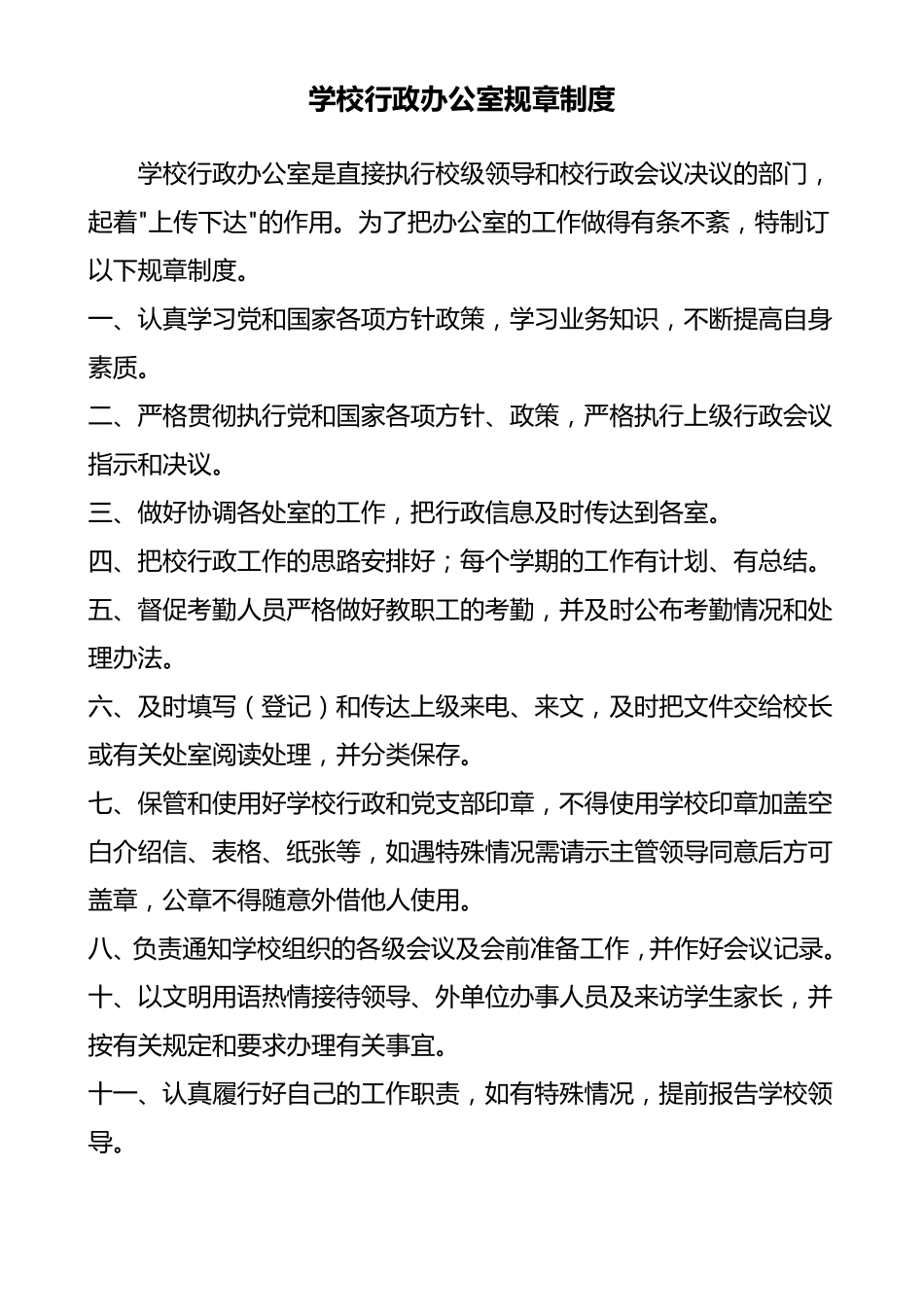 各功能室管理制度及职责_第2页