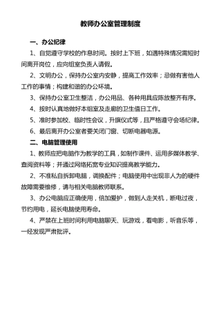 各功能室管理制度及职责