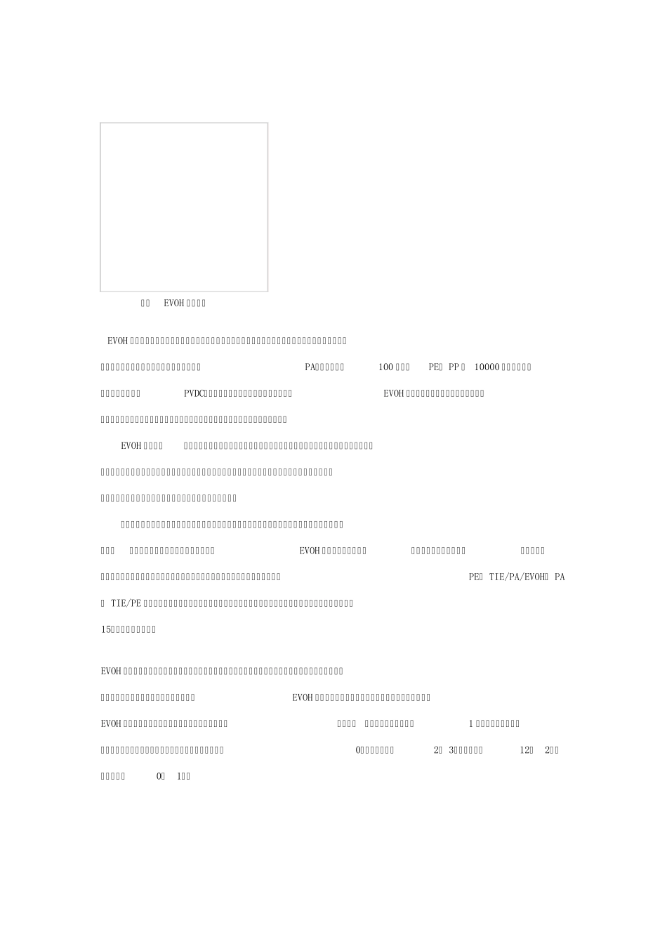 各包装材料的用途_第1页