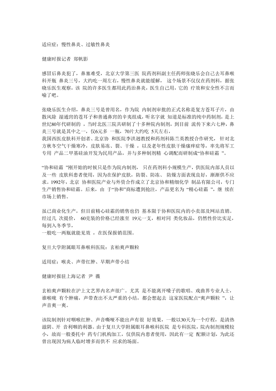 各医院有名的内部制剂_第2页