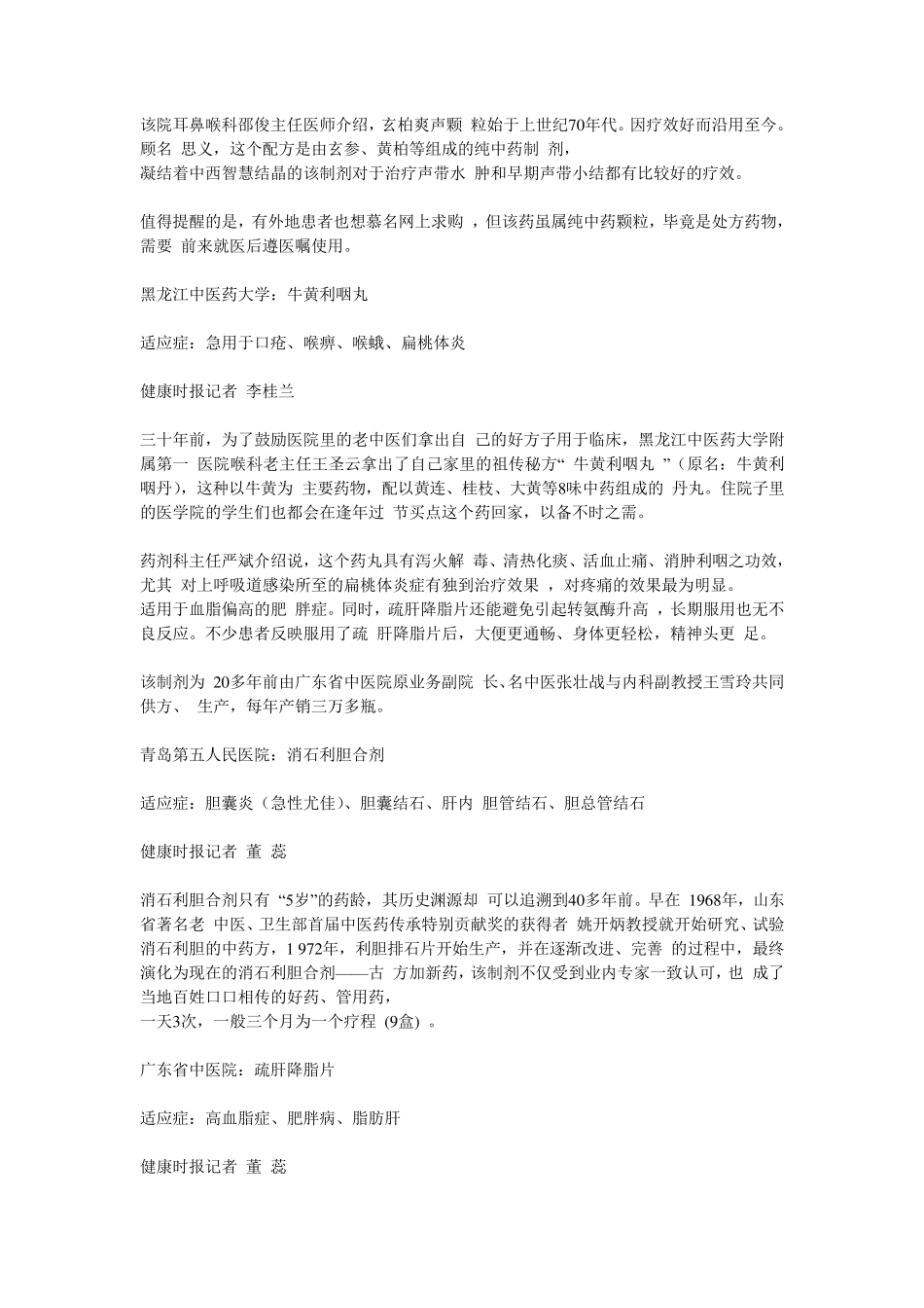 各医院有名的内部制剂_第3页