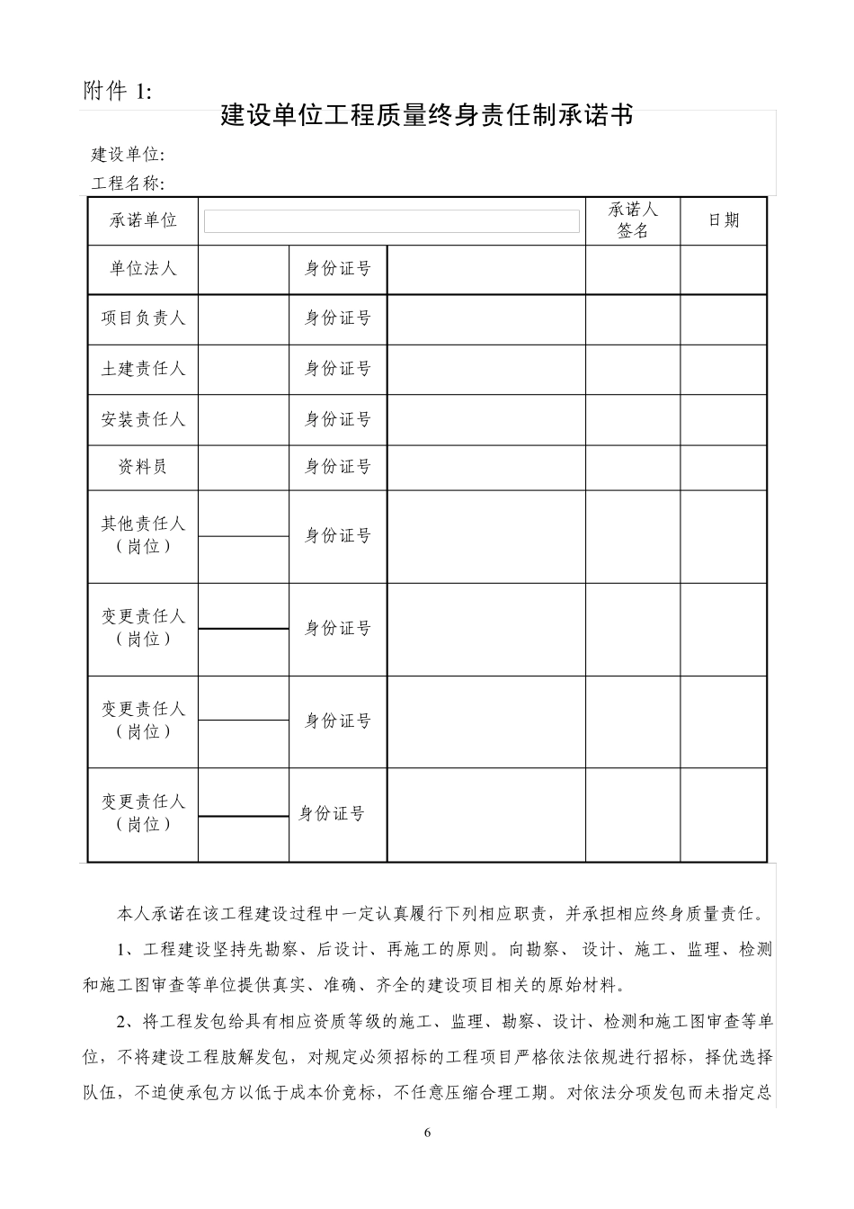 各单位质量终身责任制承诺书_第1页