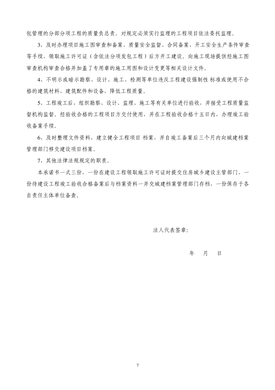 各单位质量终身责任制承诺书_第2页