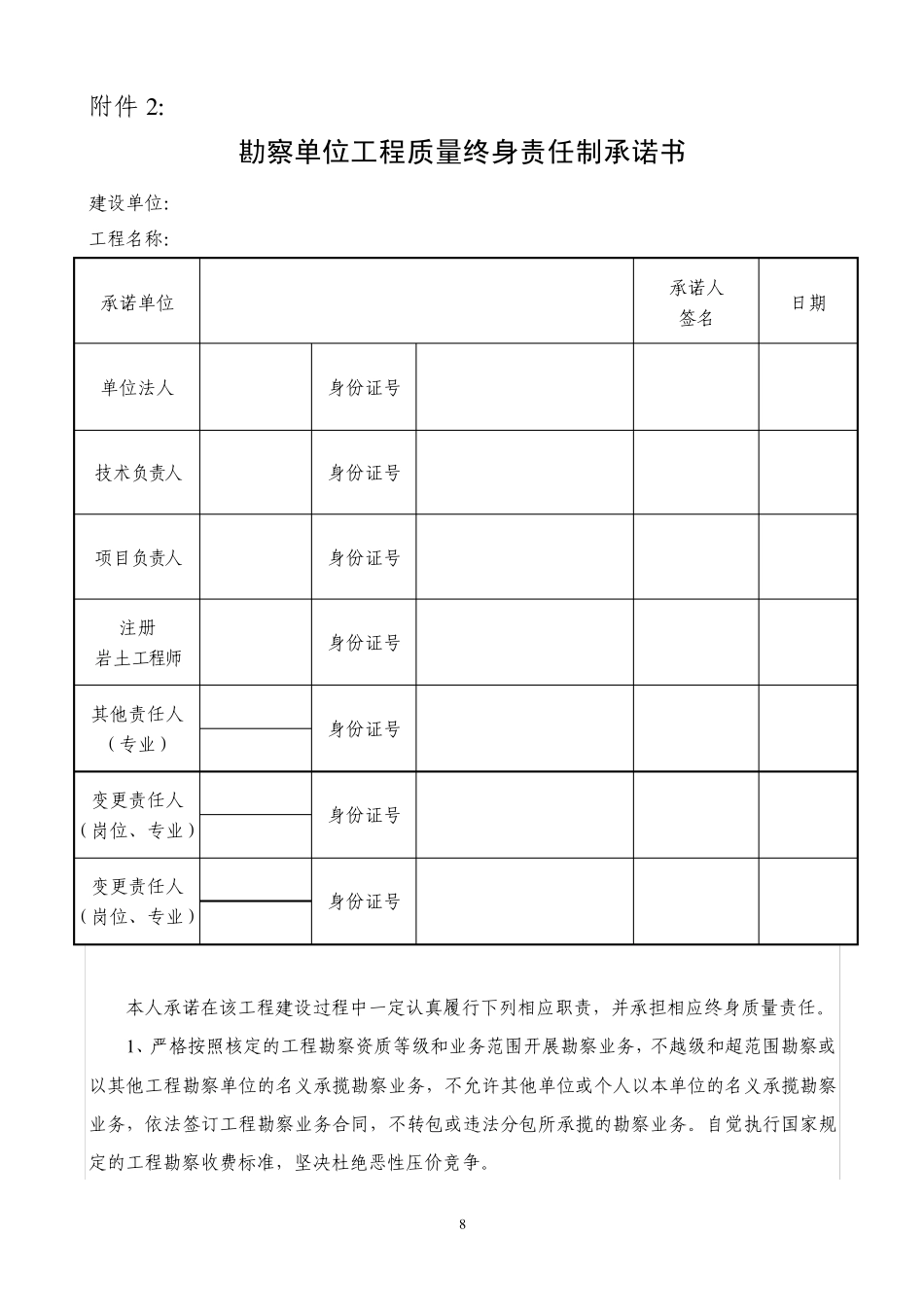 各单位质量终身责任制承诺书_第3页