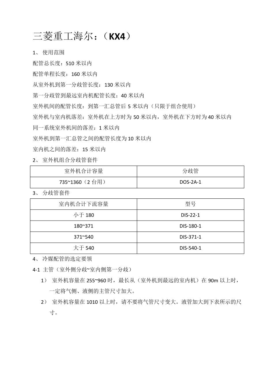 各厂家多联机分歧管及管径选择标准_第2页