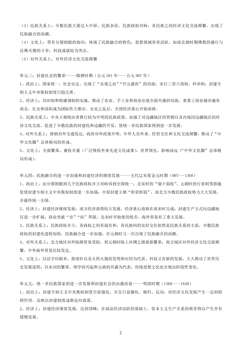 各历史时期的阶段特征_第2页