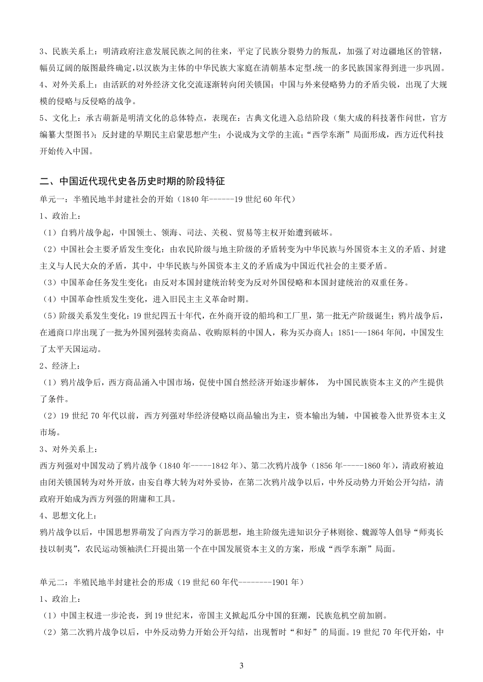 各历史时期的阶段特征_第3页