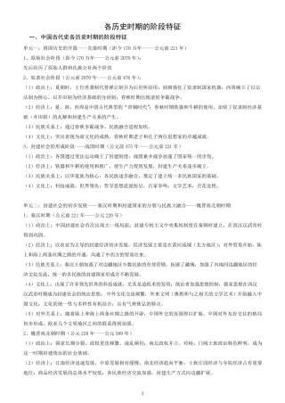各历史时期的阶段特征
