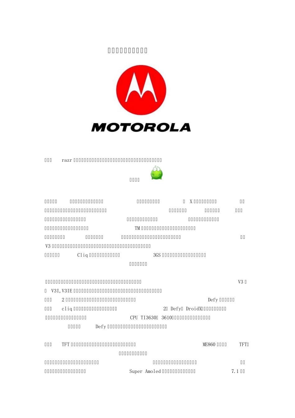 各各种手机品牌的特点_第1页