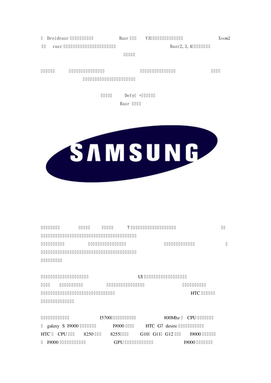 各各种手机品牌的特点_第2页