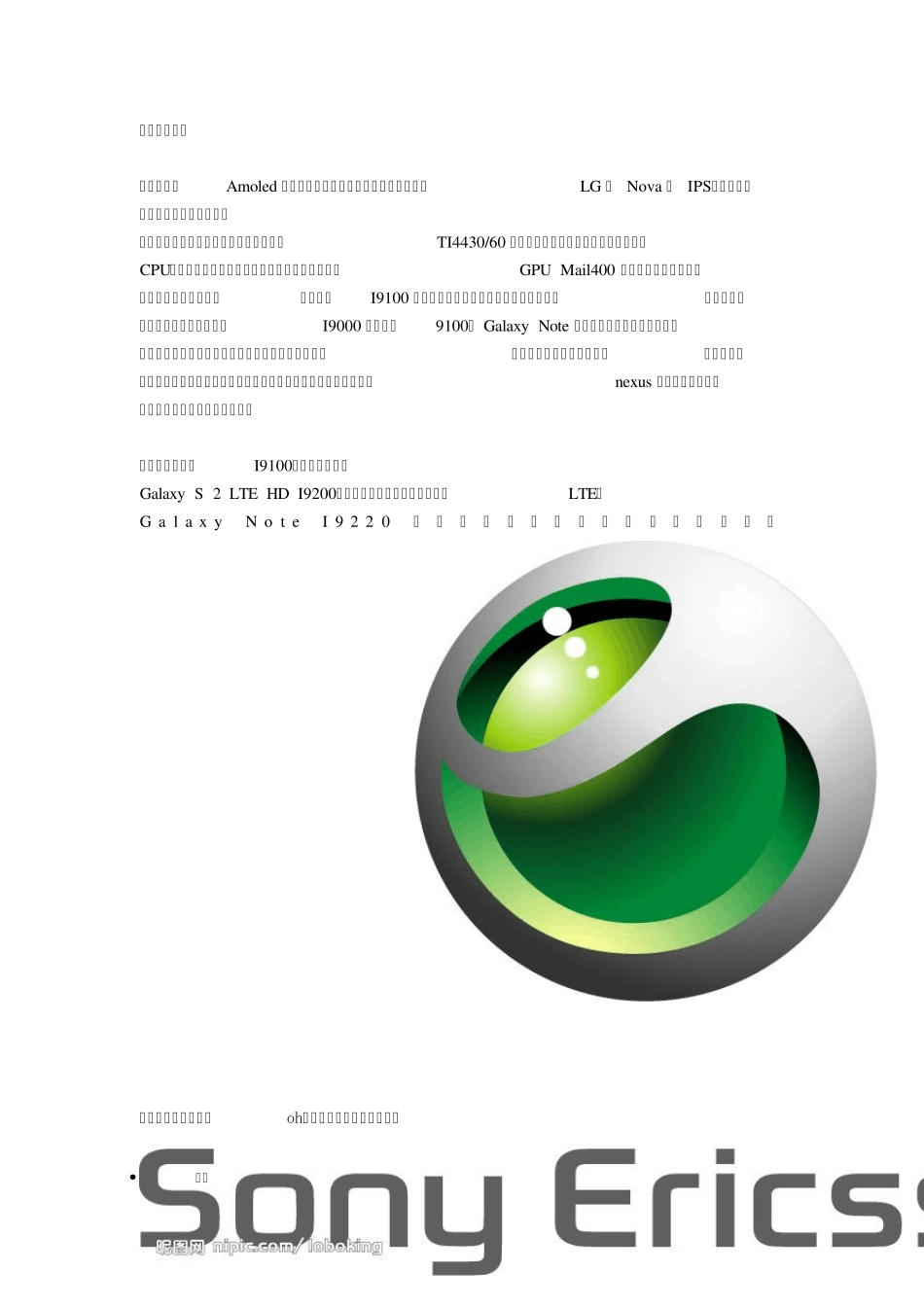 各各种手机品牌的特点_第3页